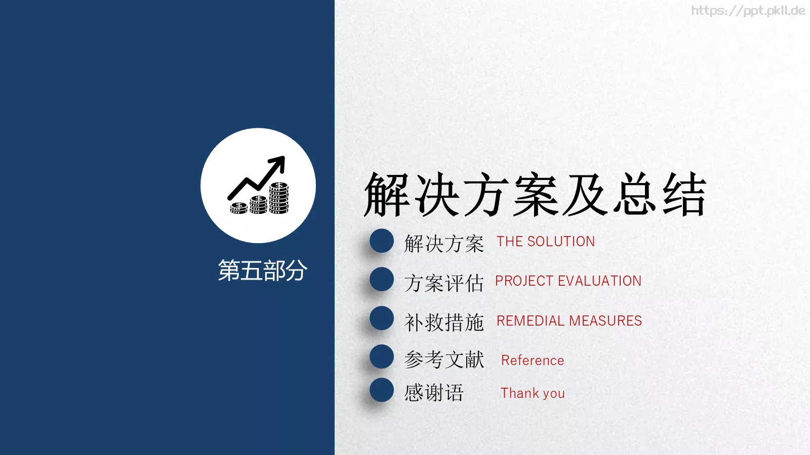 毕业论文答辩PPT模板 第 27 页预览图