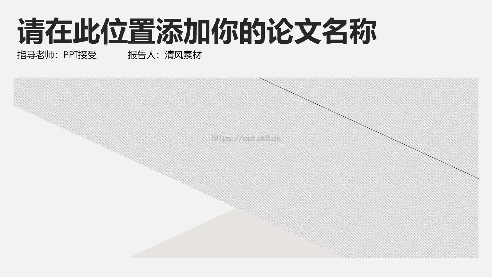 学术答辩通用PPT模板 封面图