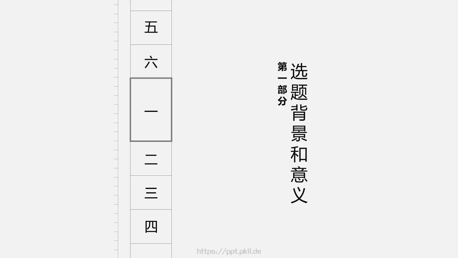学术答辩通用PPT模板 第 3 页缩略图