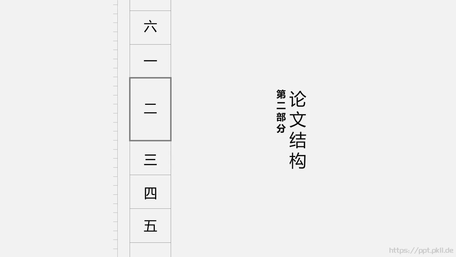 学术答辩通用PPT模板 第 7 页预览图