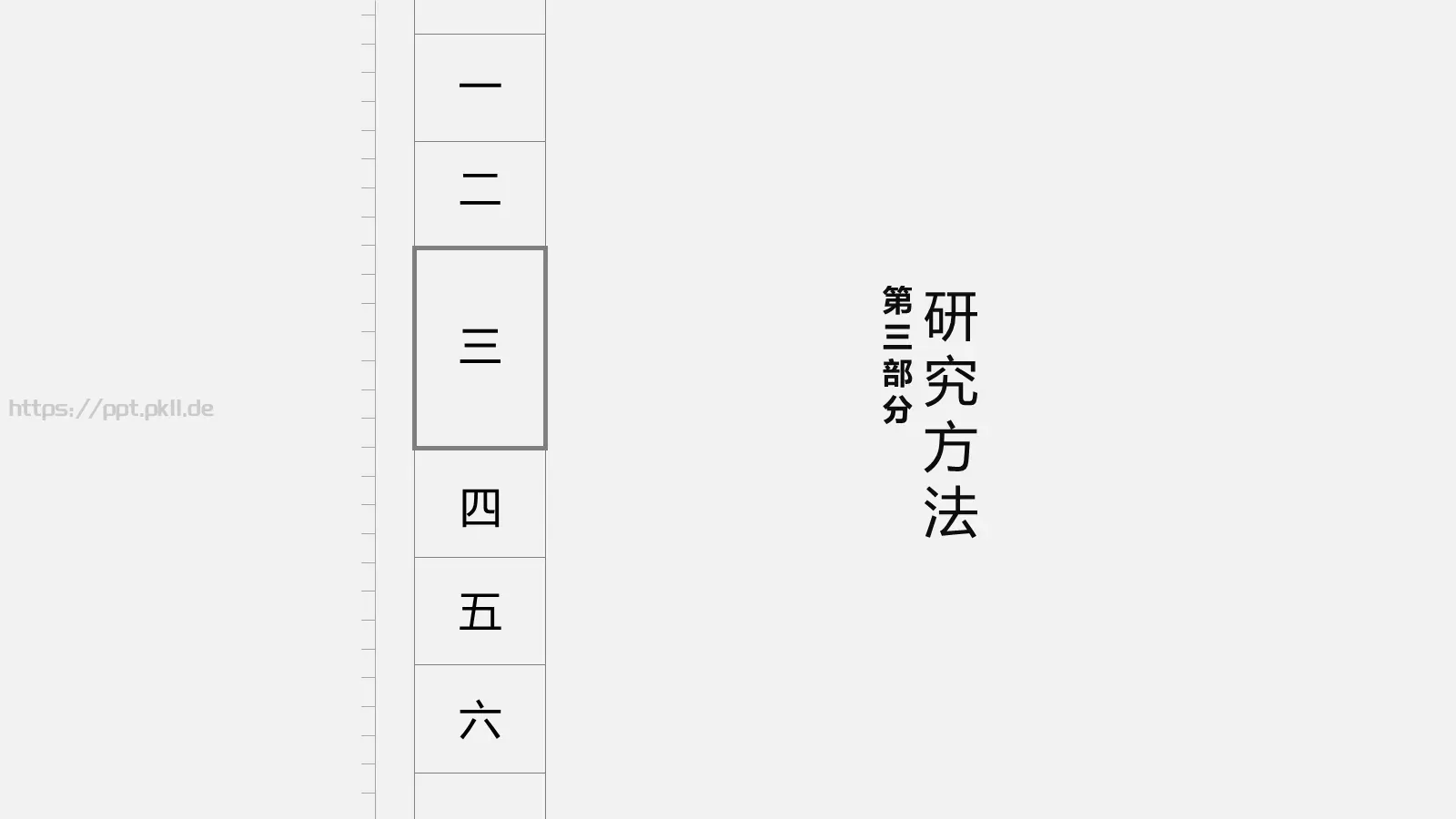 学术答辩通用PPT模板 第 11 页预览图