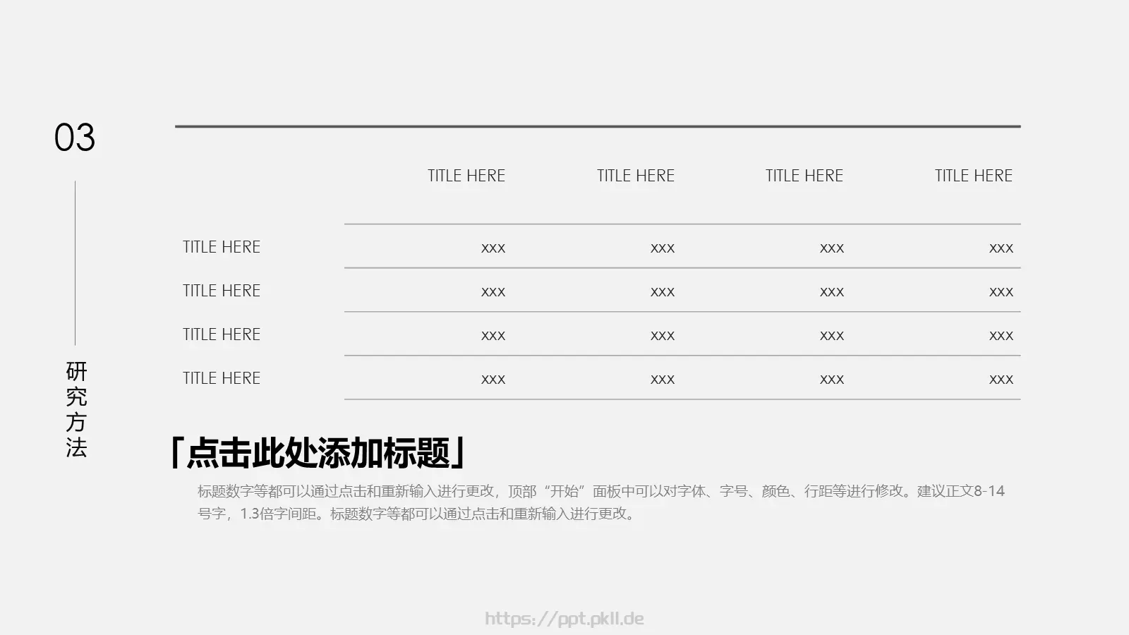 学术答辩通用PPT模板 第 14 页预览图