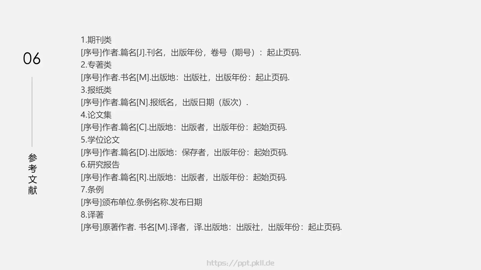 学术答辩通用PPT模板 第 23 页预览图