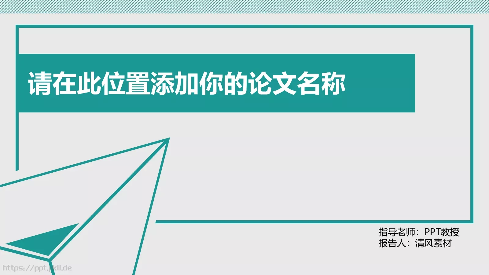 学术答辩汇报PPT模板 第 1 页缩略图