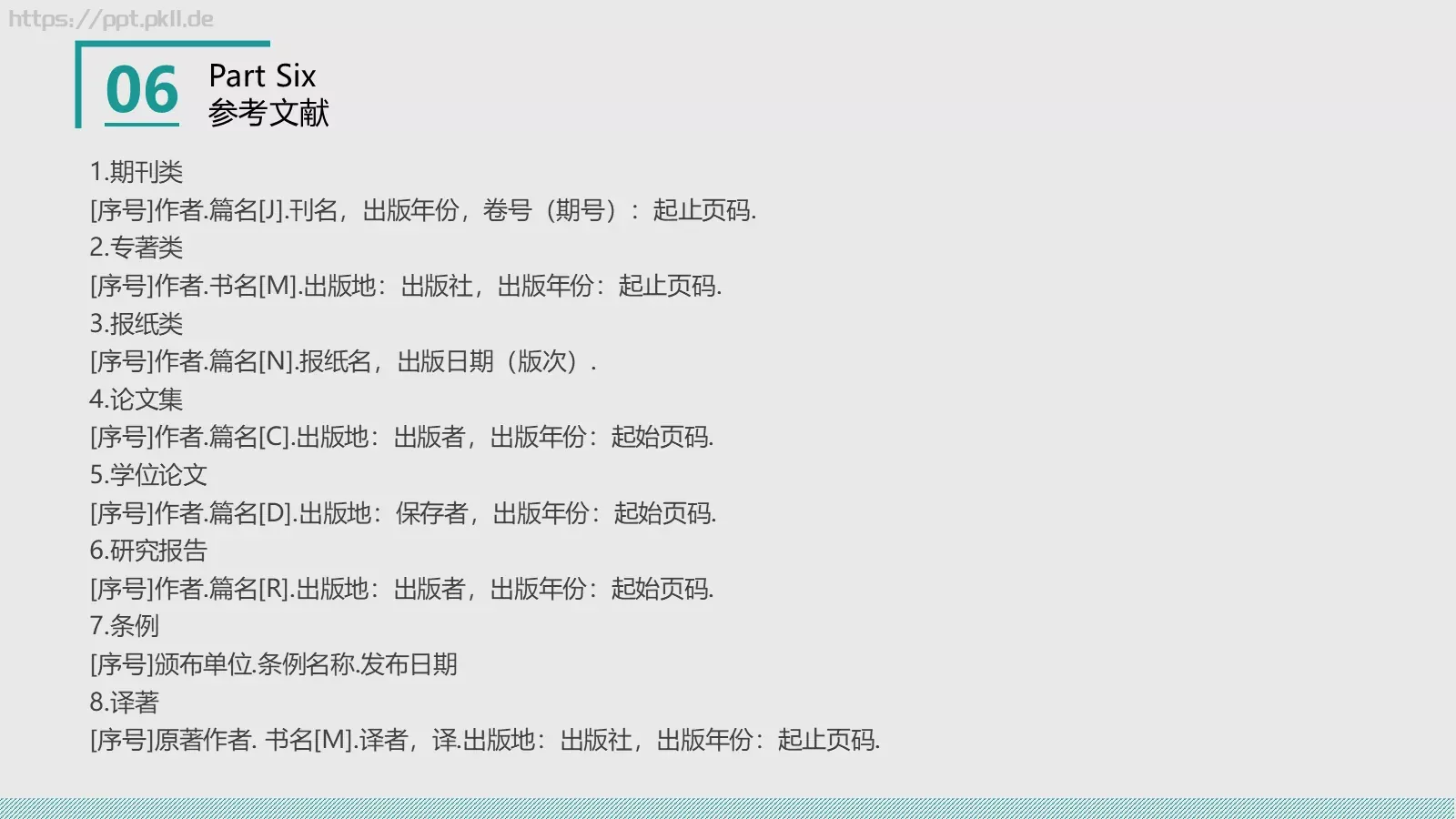 学术答辩汇报PPT模板 第 23 页预览图