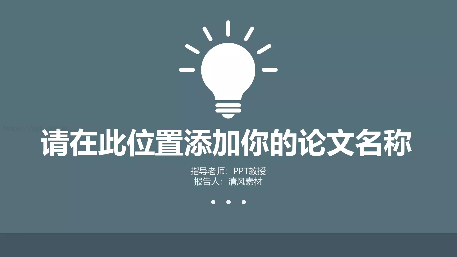 学术答辩PPT模板 封面图