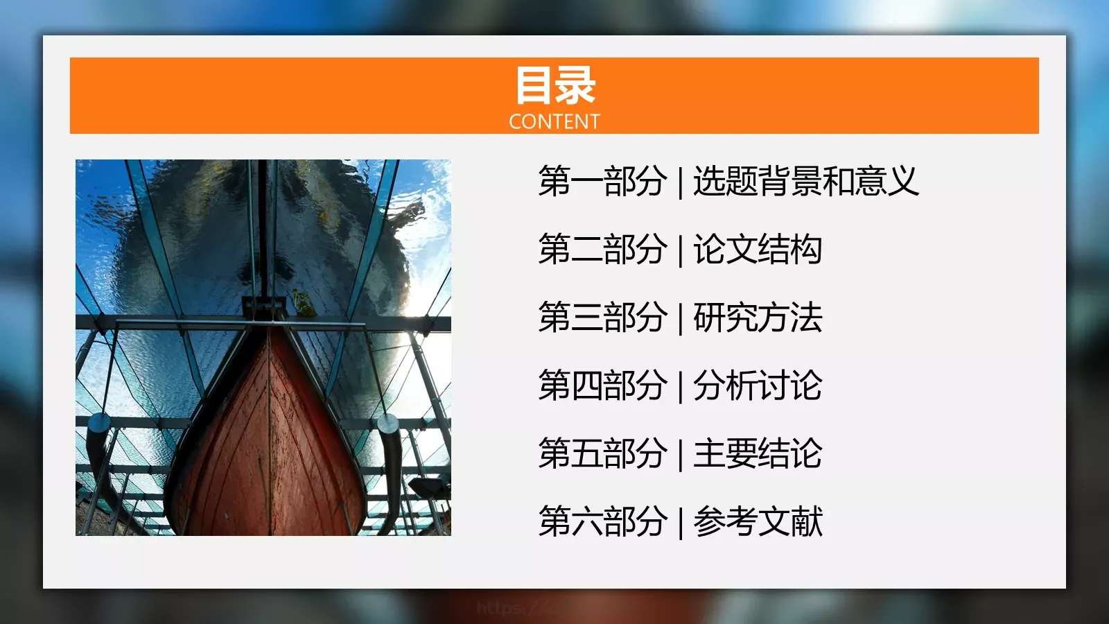 学术答辩PPT模板 第 2 页缩略图