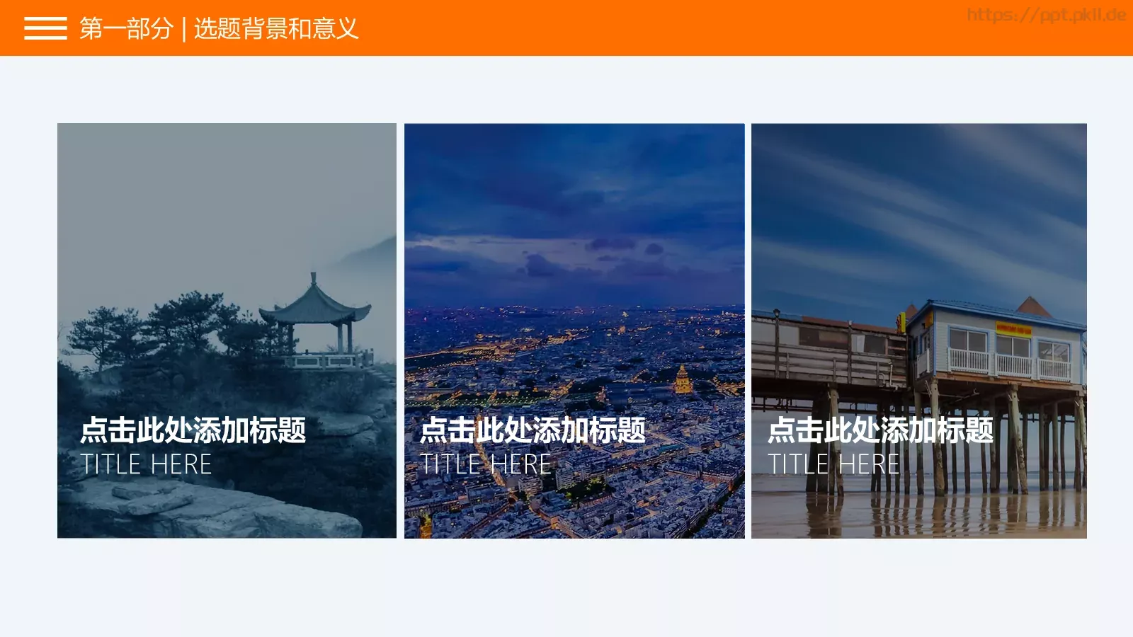 学术答辩PPT模板 第 5 页预览图