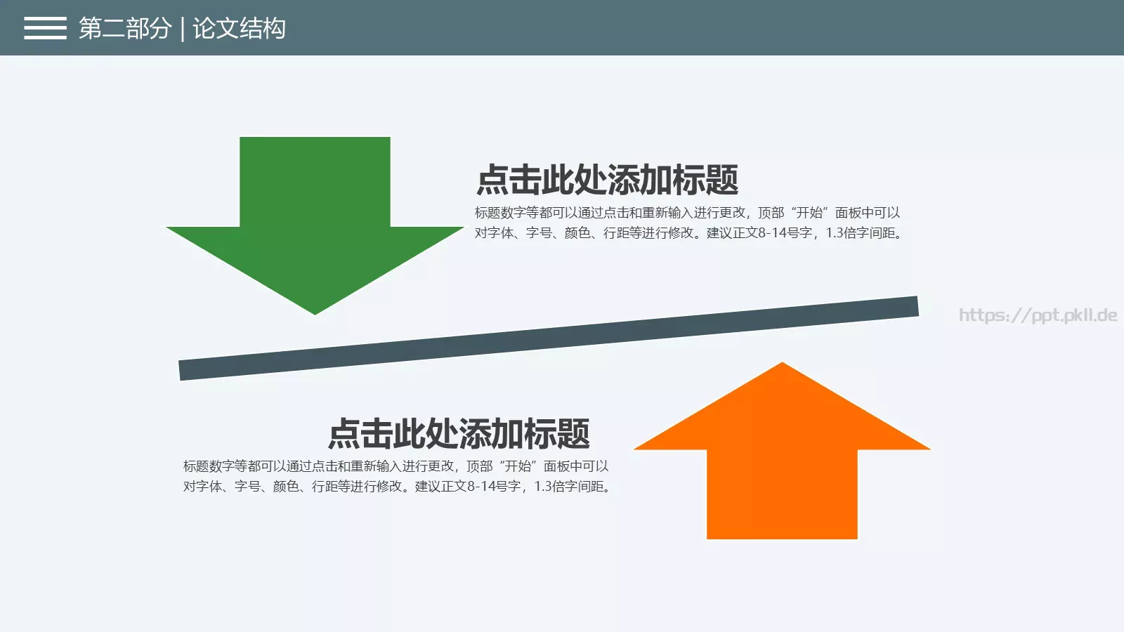 学术答辩PPT模板 第 9 页预览图