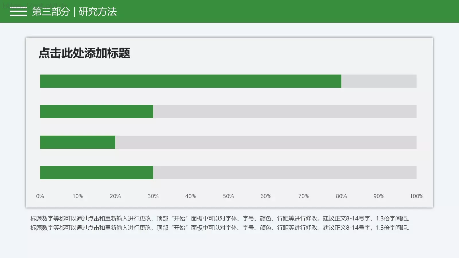 学术答辩PPT模板 第 12 页预览图