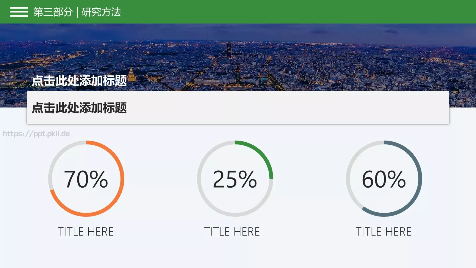 学术答辩PPT模板 第 11 页预览图