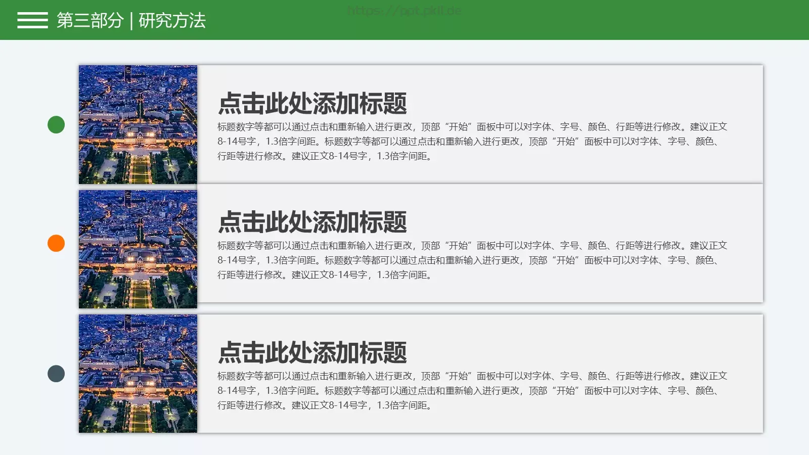 学术答辩PPT模板 第 13 页预览图