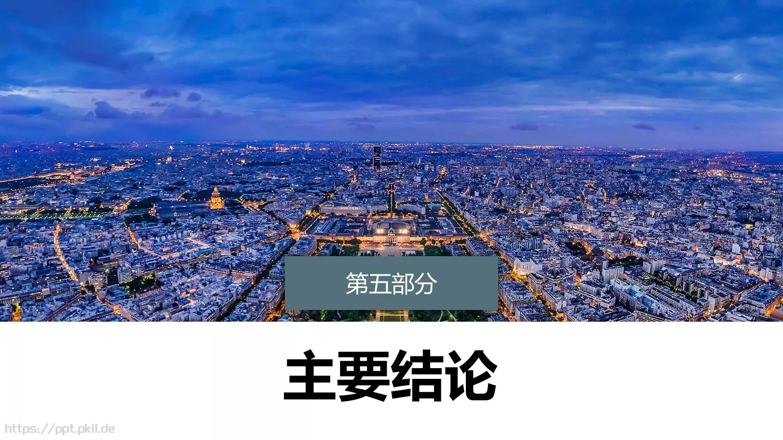 学术答辩PPT模板 第 18 页预览图