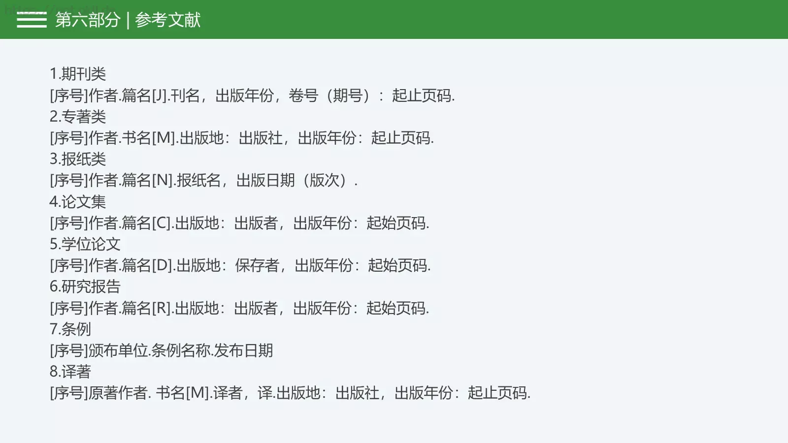 学术答辩PPT模板 第 23 页预览图