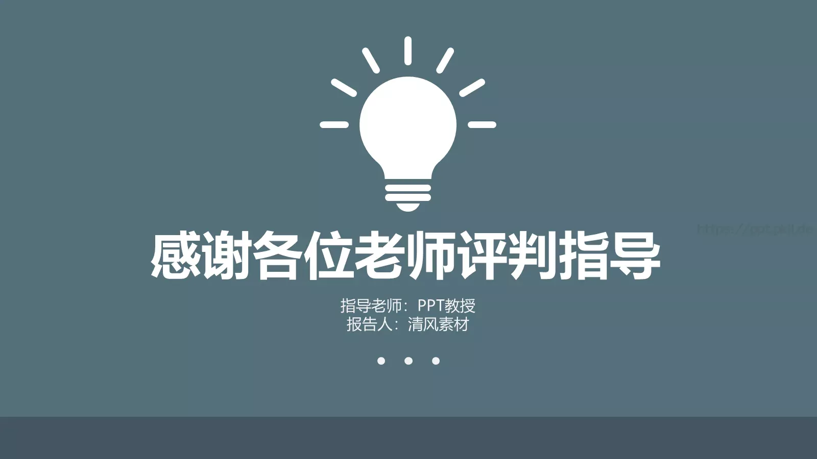 学术答辩PPT模板 第 24 页预览图