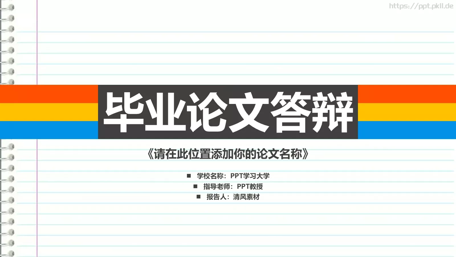 毕业论文答辩PPT模板 封面图