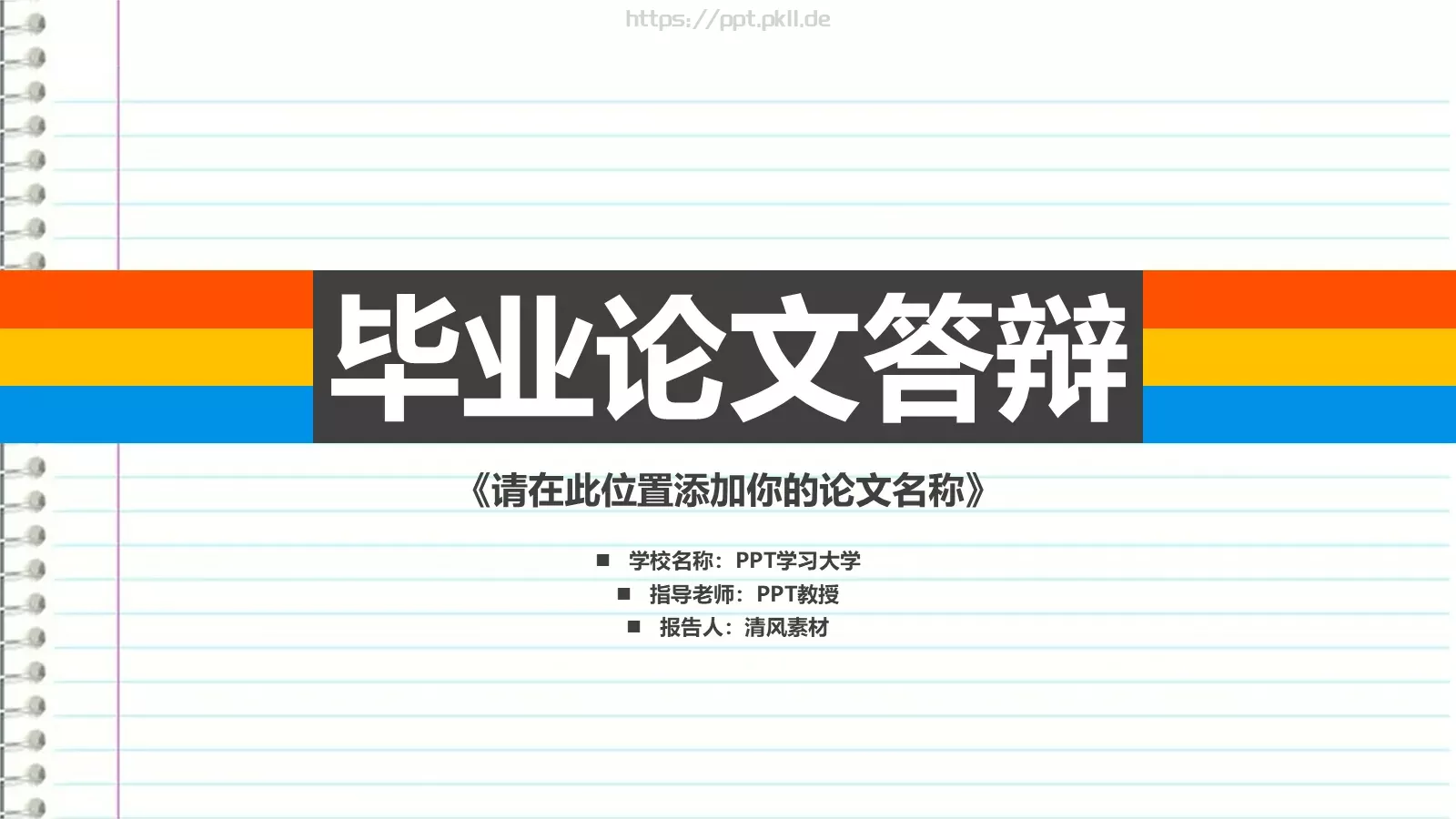 毕业论文答辩PPT模板 第 1 页缩略图