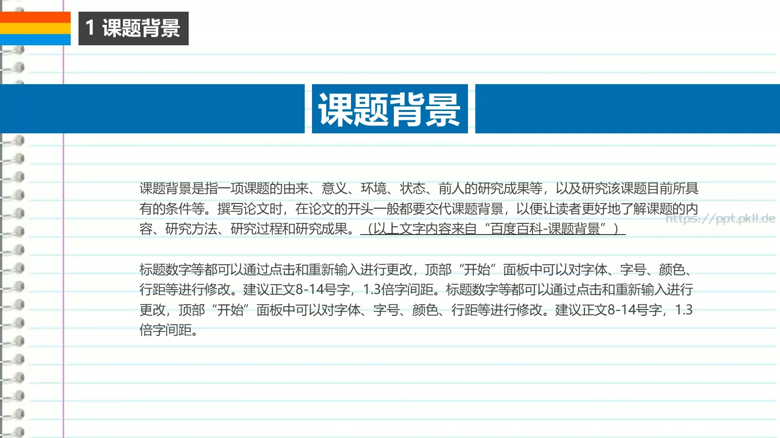 毕业论文答辩PPT模板 第 4 页缩略图