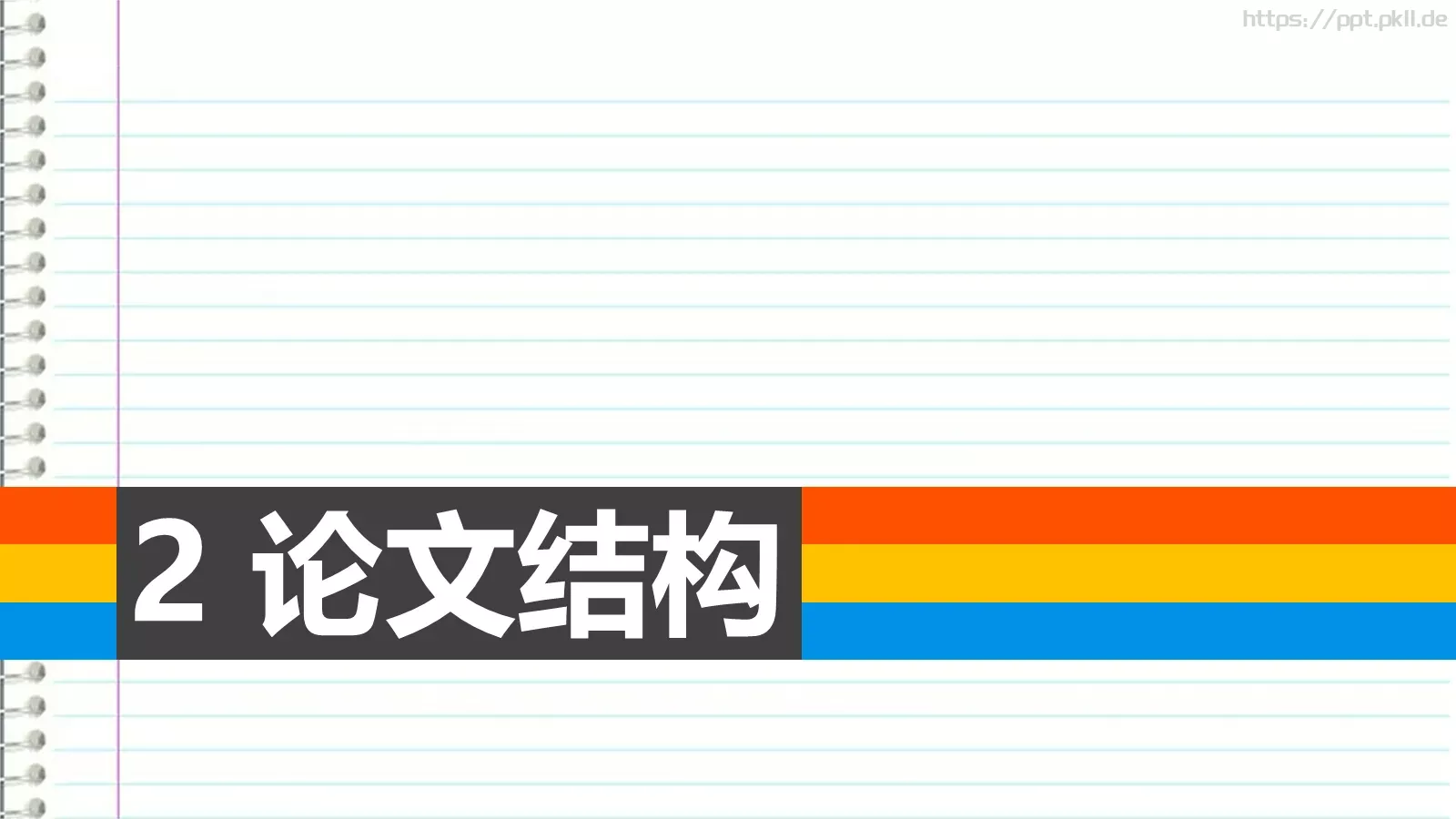 毕业论文答辩PPT模板 第 7 页预览图