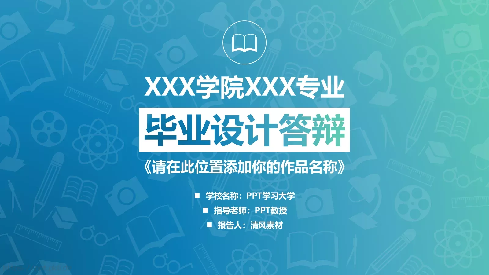 毕业设计答辩PPT模板 封面图