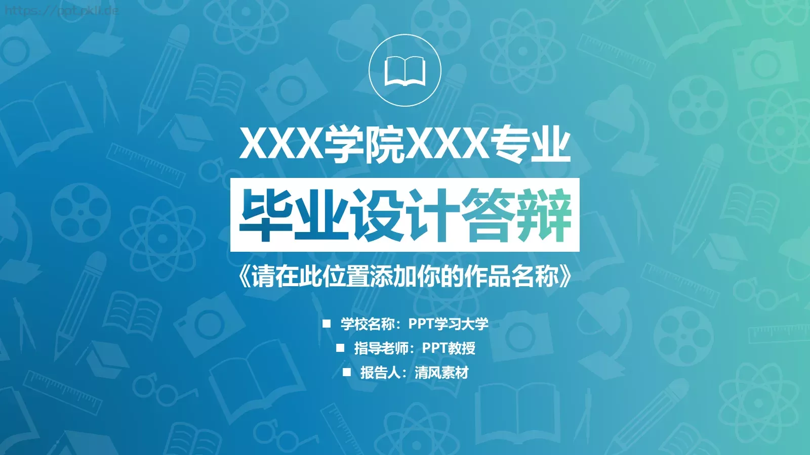 毕业设计答辩PPT模板 第 1 页缩略图