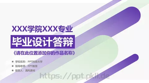 毕业设计答辩PPT模板 缩略图