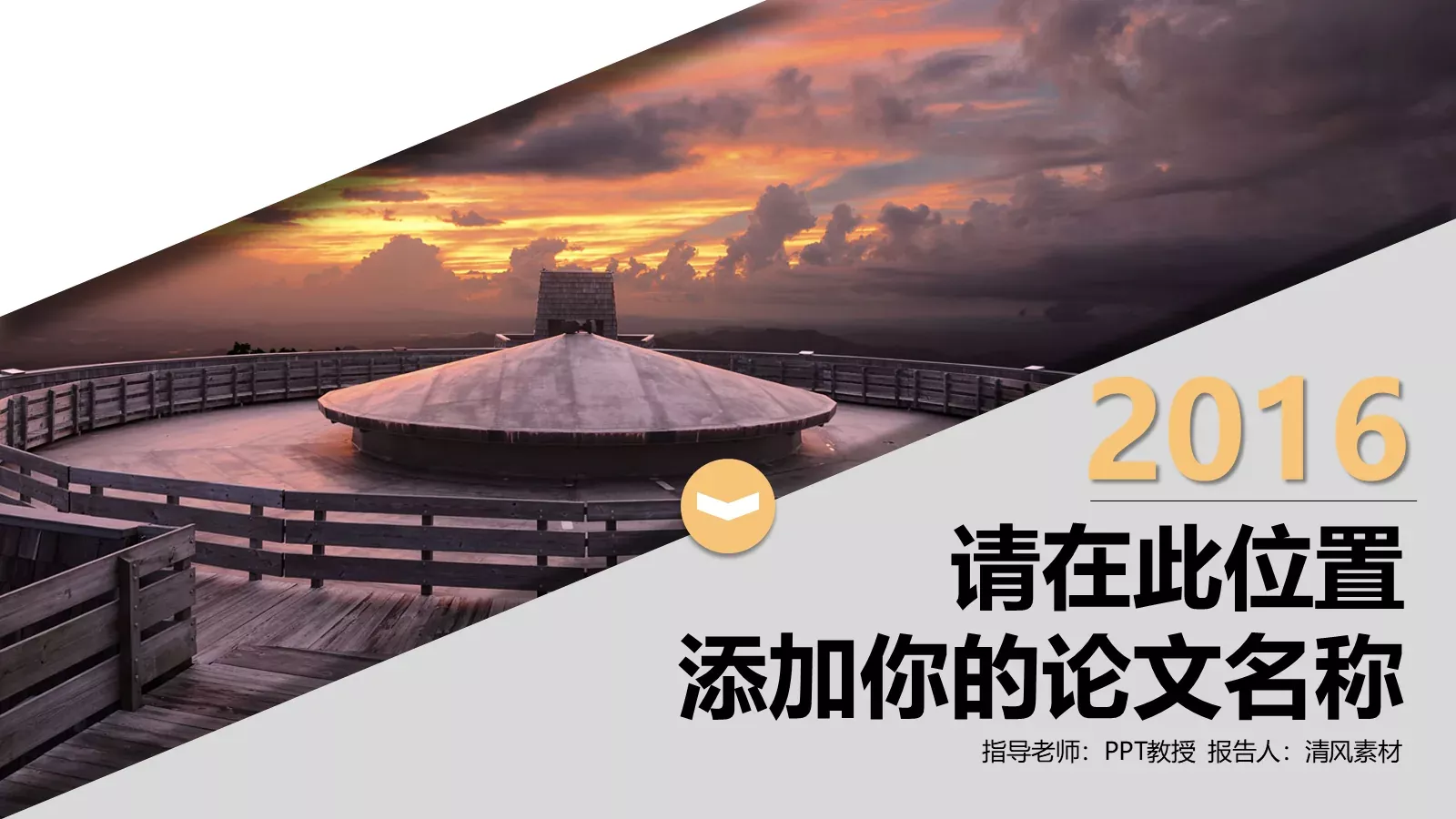 论文答辩PPT模板 封面图