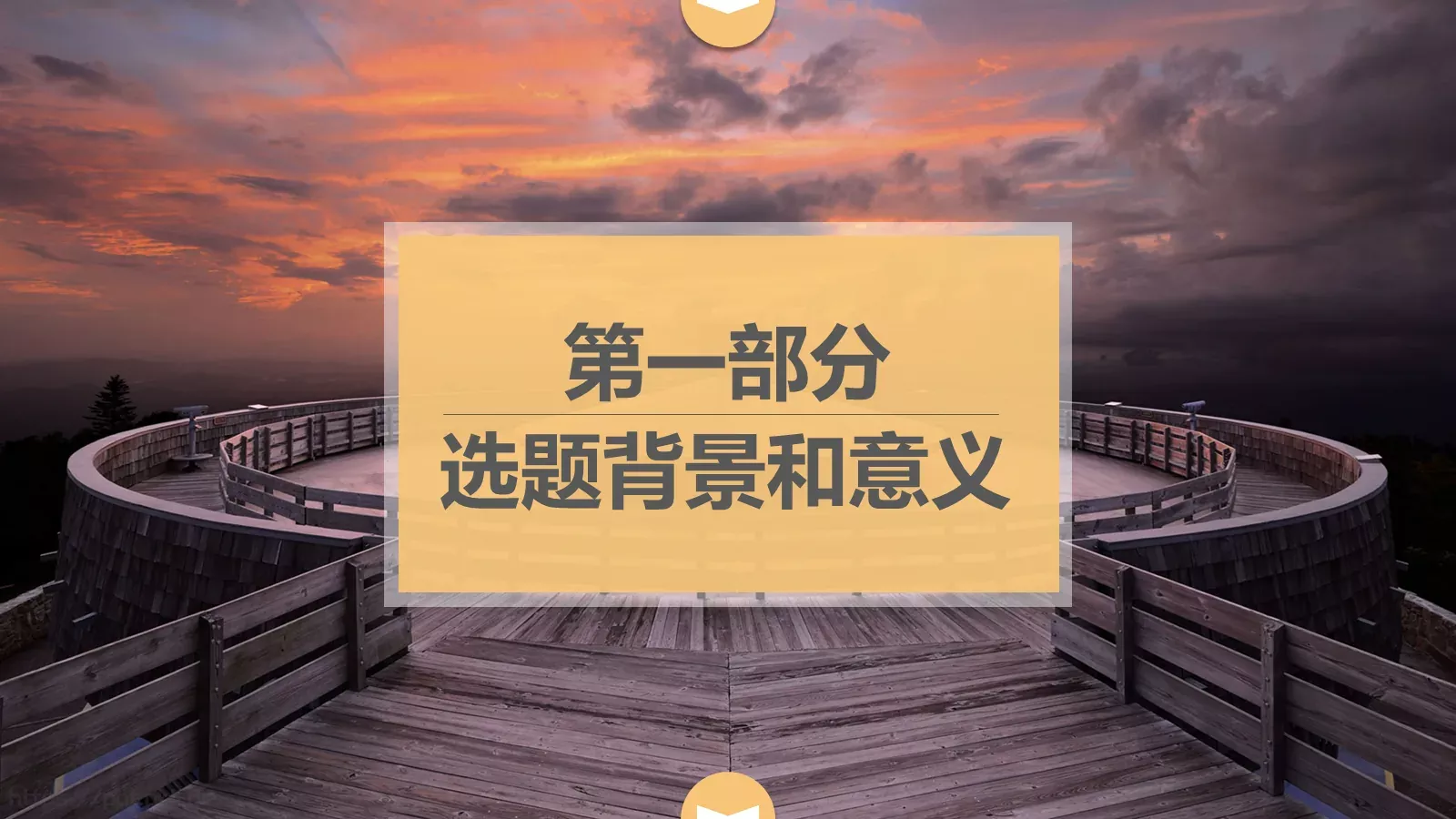 论文答辩PPT模板 第 3 页缩略图