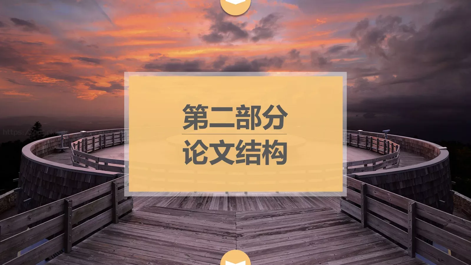 论文答辩PPT模板 第 7 页预览图