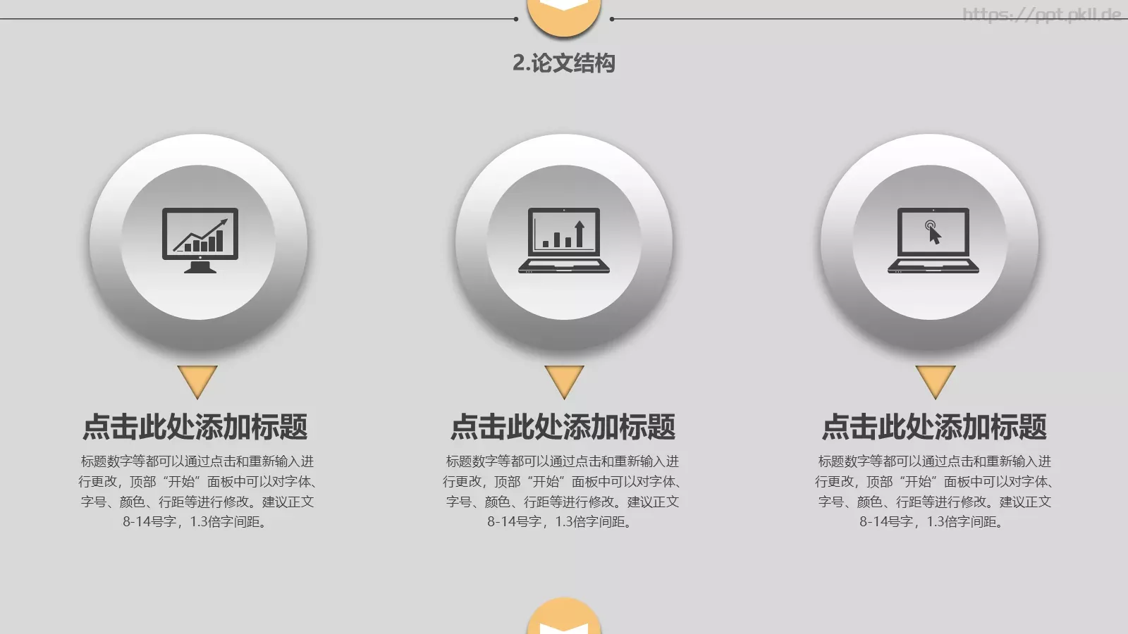 论文答辩PPT模板 第 8 页预览图