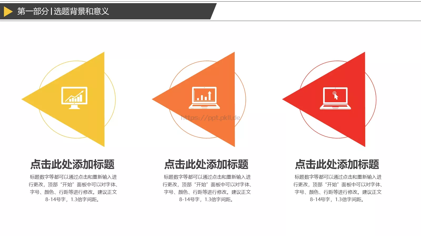 论文答辩PPT模板 第 4 页缩略图