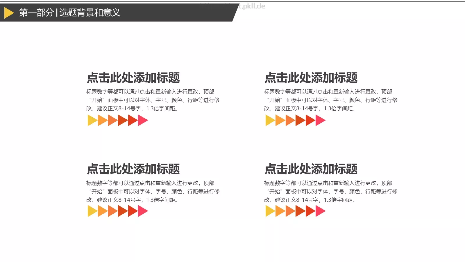 论文答辩PPT模板 第 5 页预览图