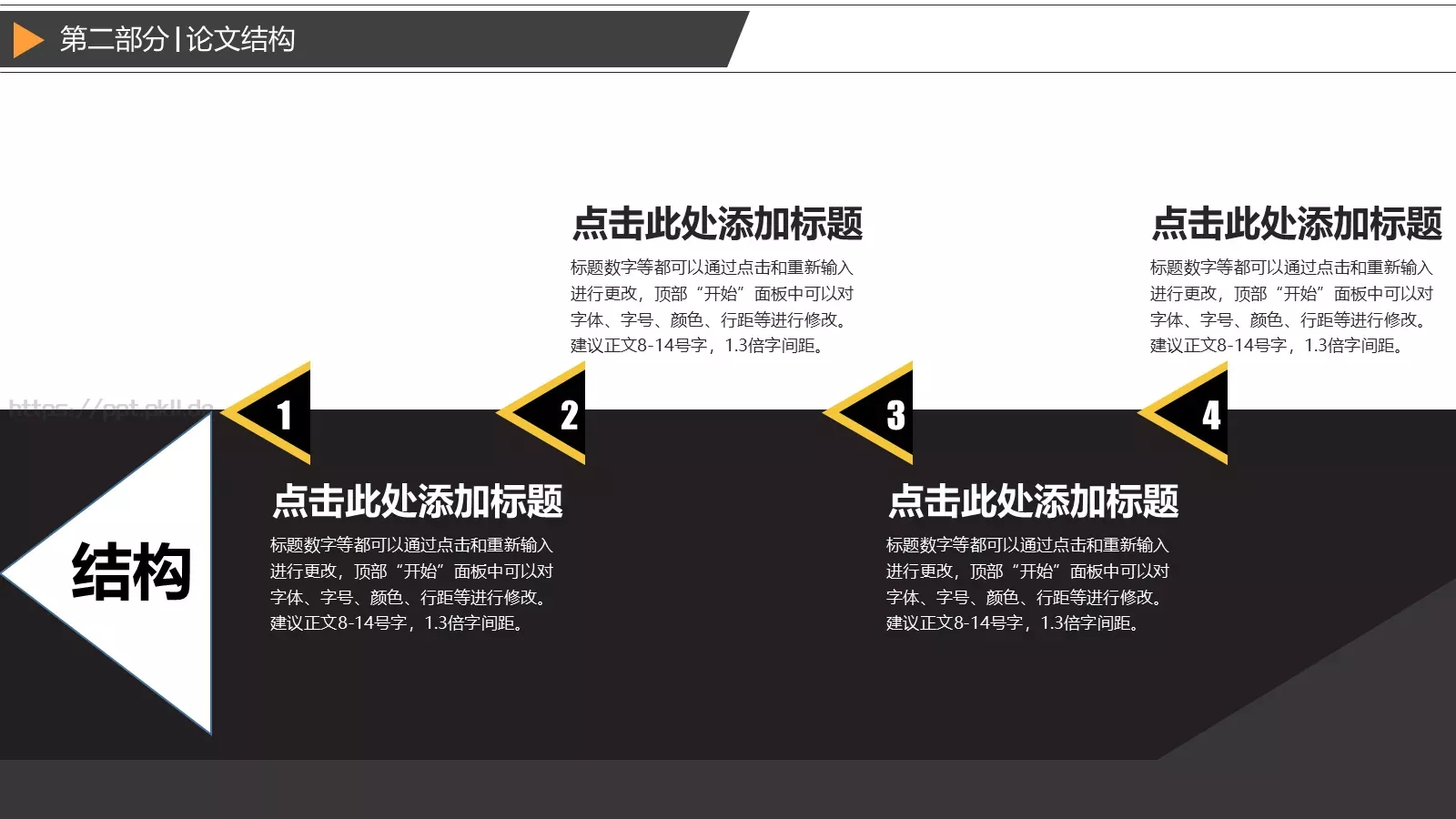 论文答辩PPT模板 第 8 页预览图