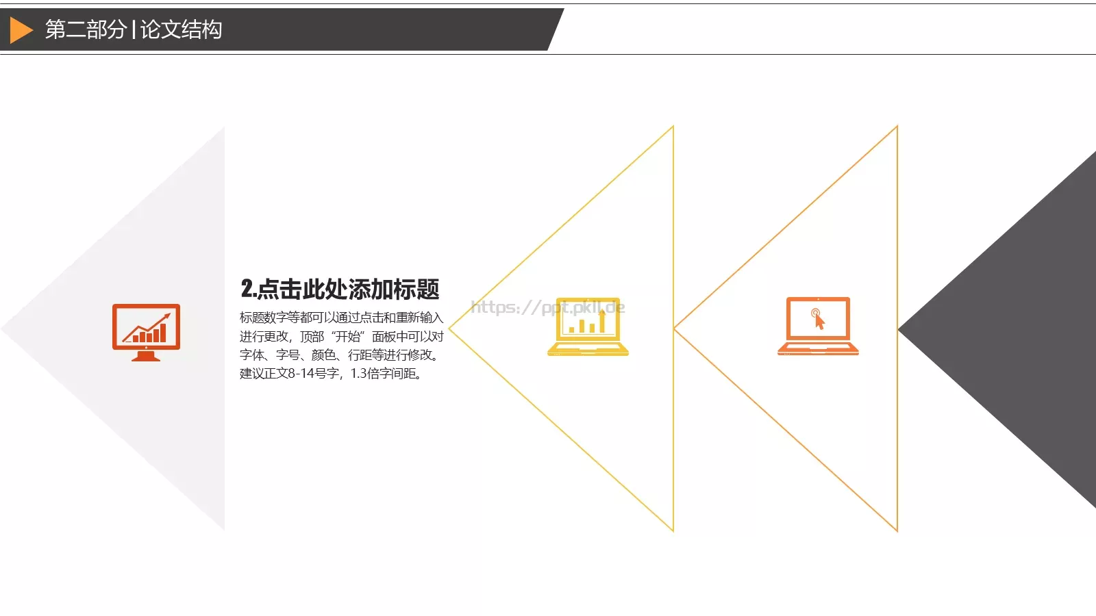 论文答辩PPT模板 第 9 页预览图