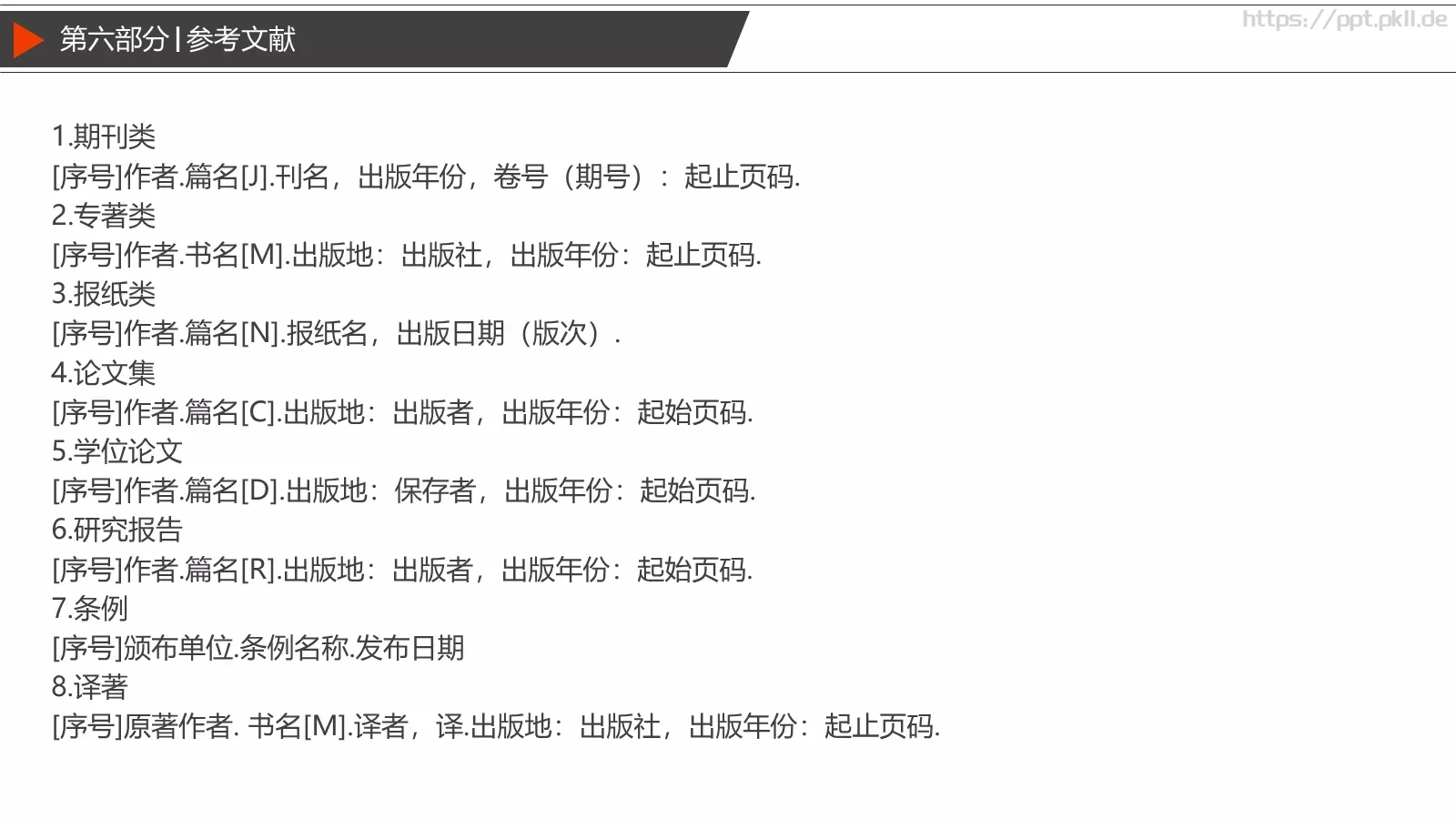 论文答辩PPT模板 第 24 页预览图