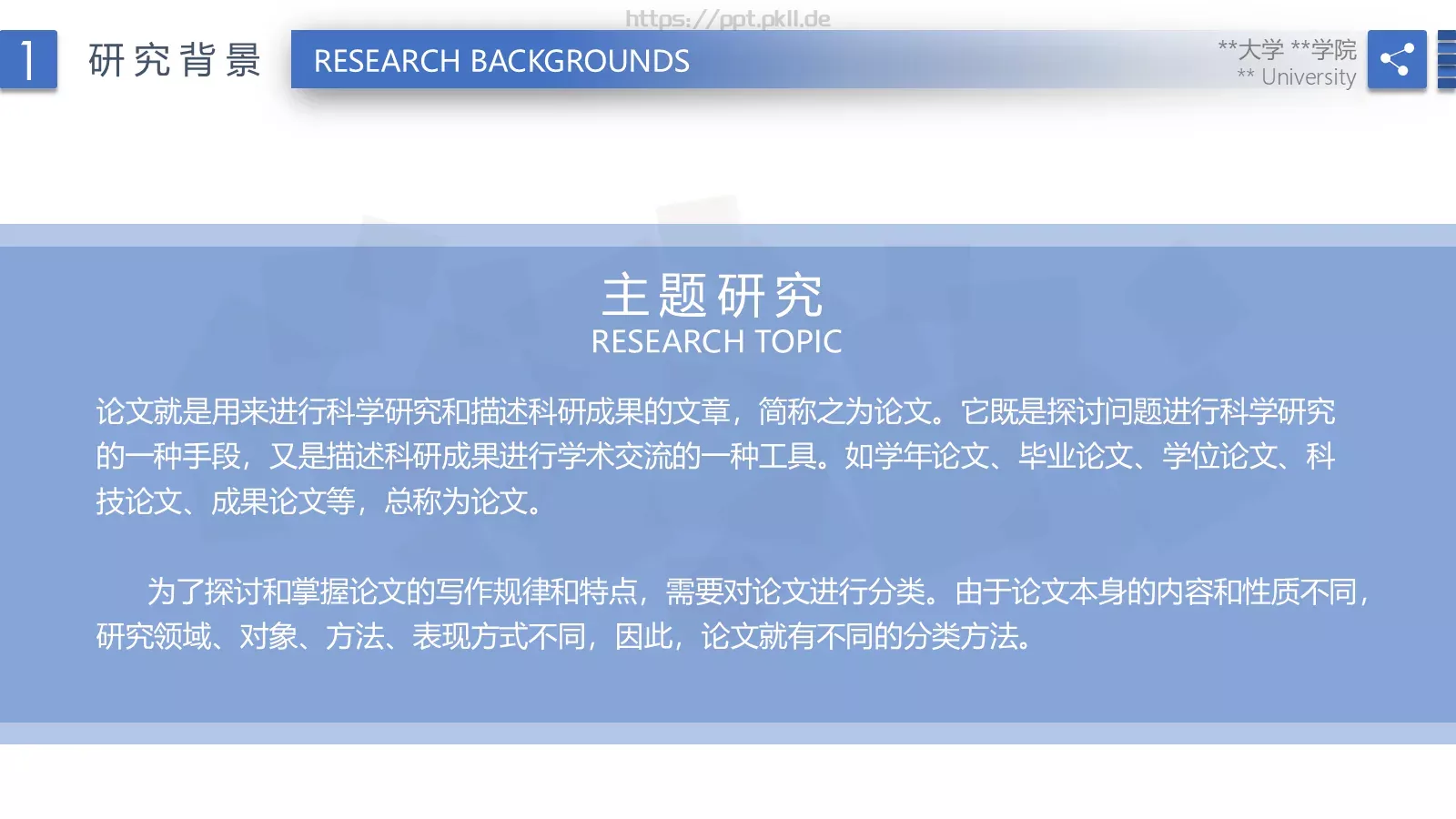毕业答辩毕业论文答辩模版PPT模板 第 4 页缩略图