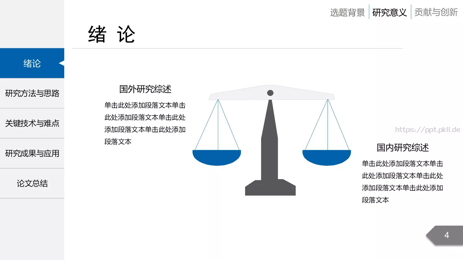 毕业答辩毕业论文答辩PPT模板 第 4 页缩略图