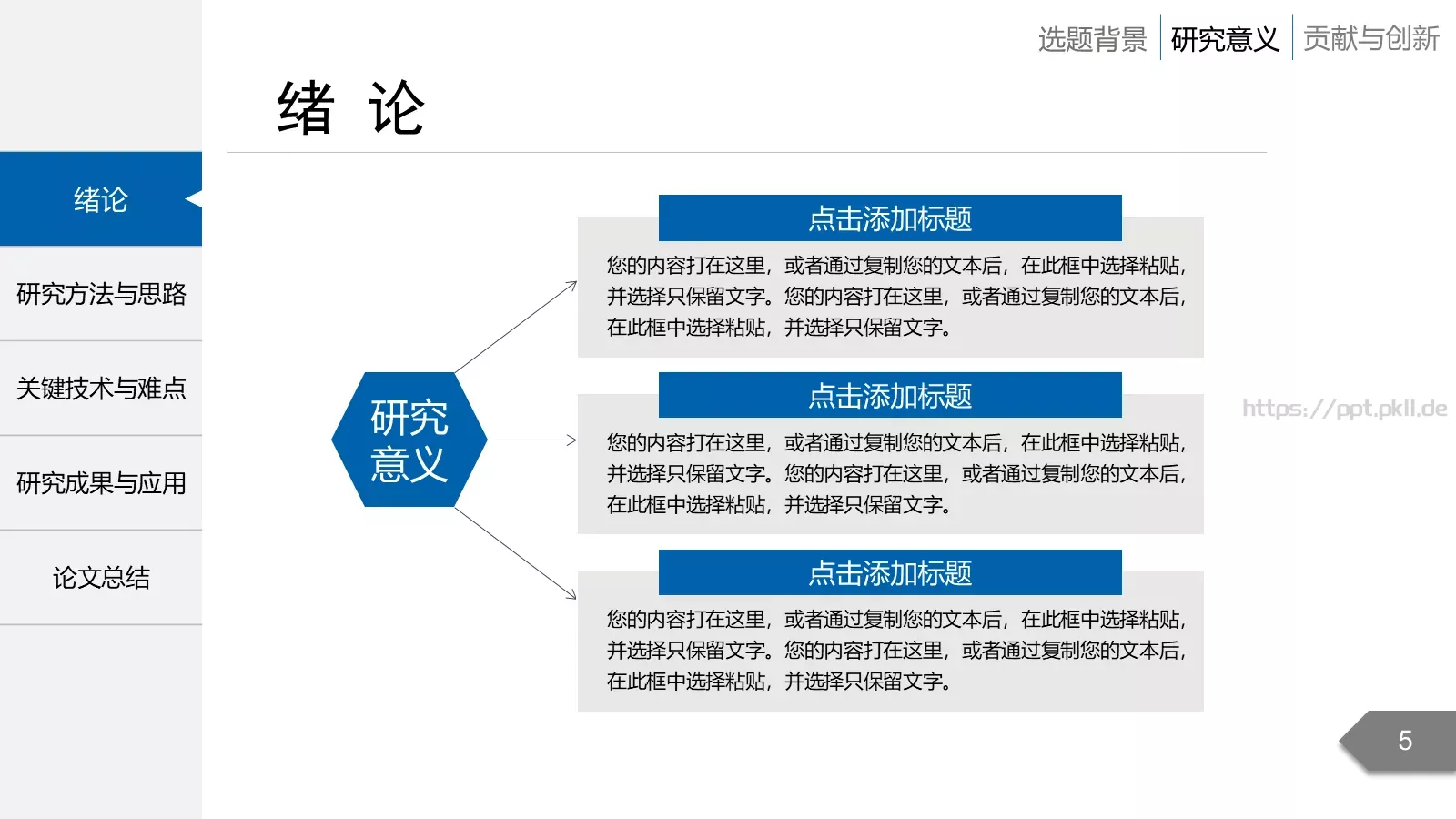 毕业答辩毕业论文答辩PPT模板 第 5 页预览图