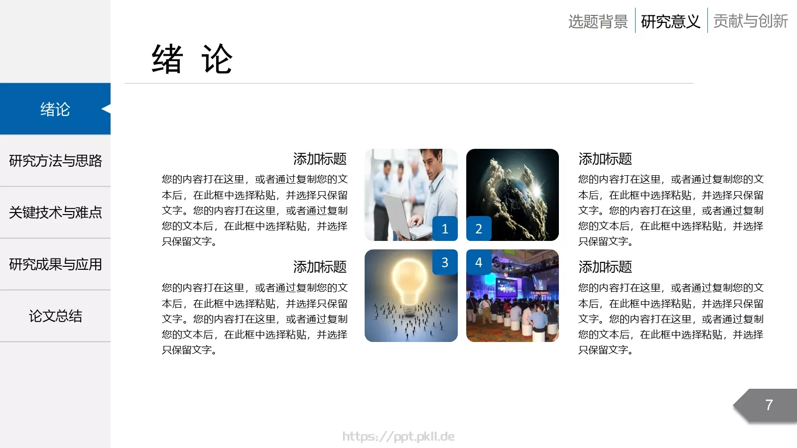 毕业答辩毕业论文答辩PPT模板 第 7 页预览图