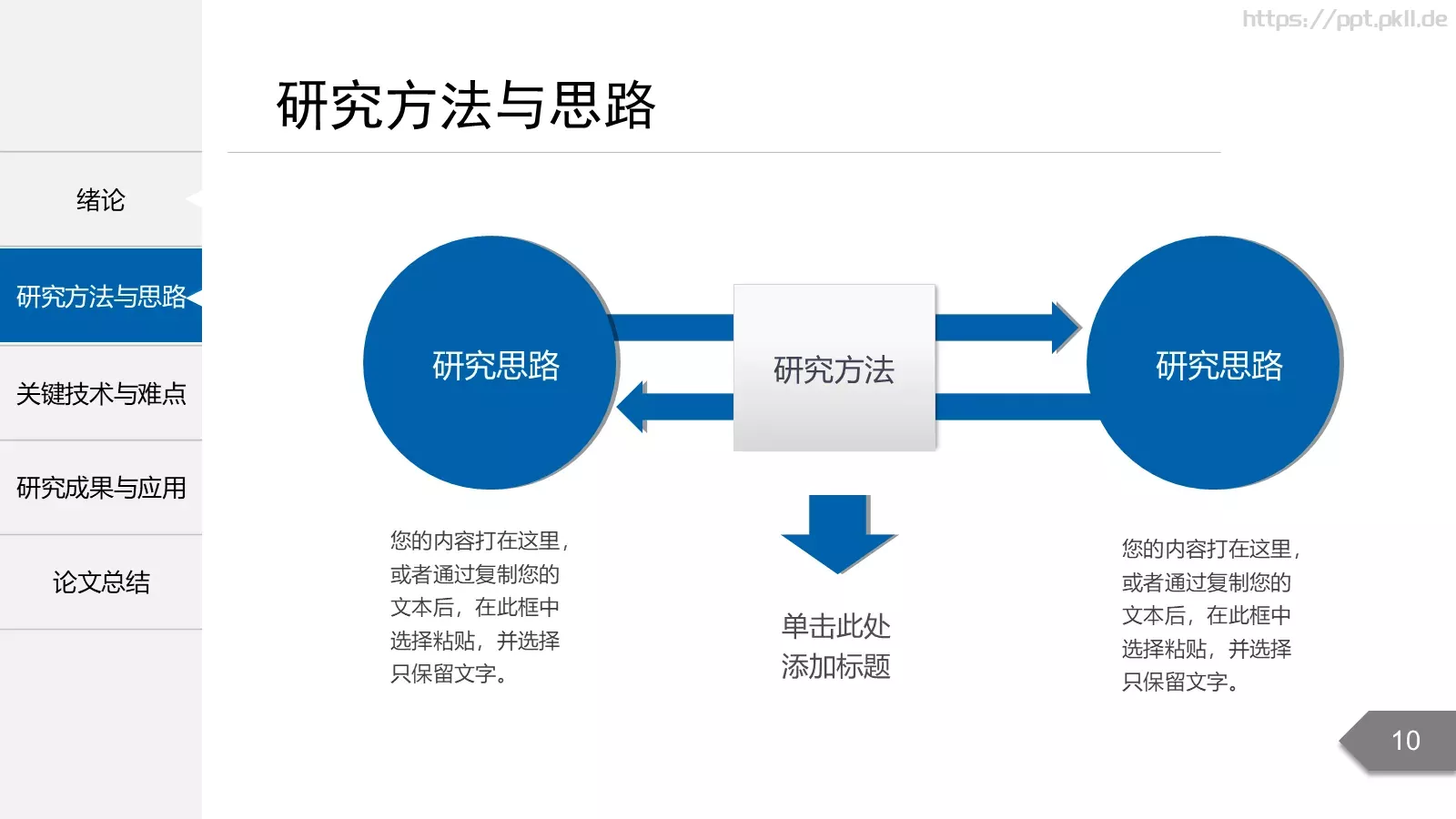 毕业答辩毕业论文答辩PPT模板 第 10 页预览图