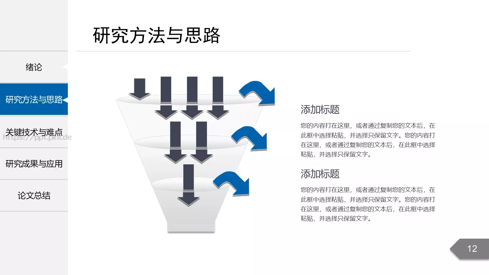 毕业答辩毕业论文答辩PPT模板 第 12 页预览图