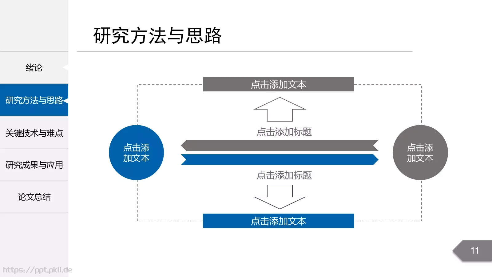 毕业答辩毕业论文答辩PPT模板 第 11 页预览图