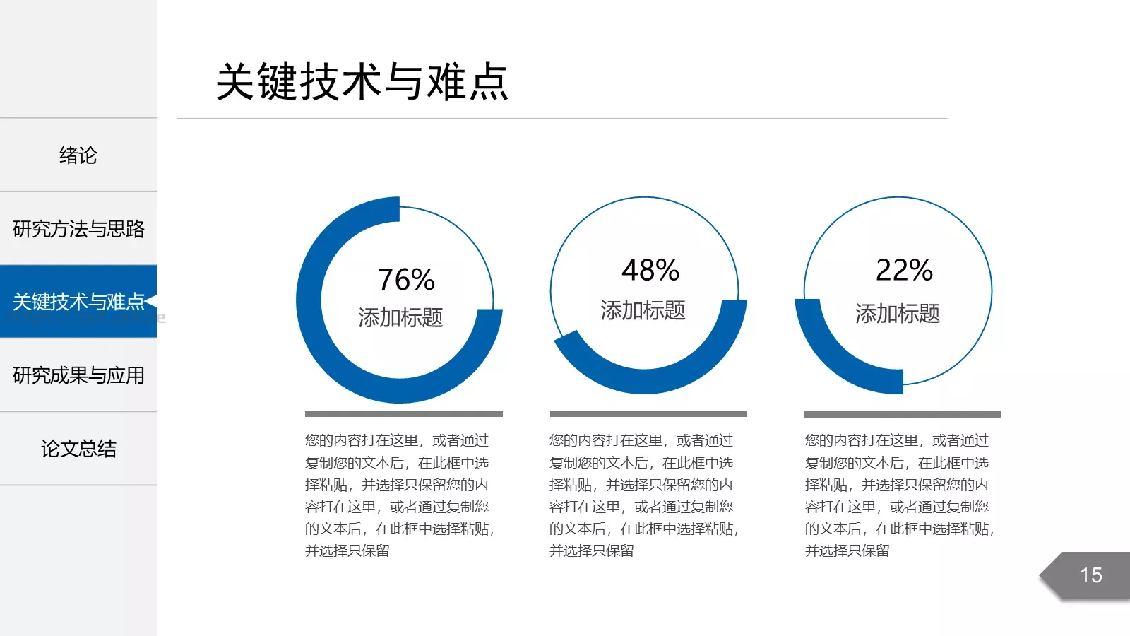 毕业答辩毕业论文答辩PPT模板 第 15 页预览图
