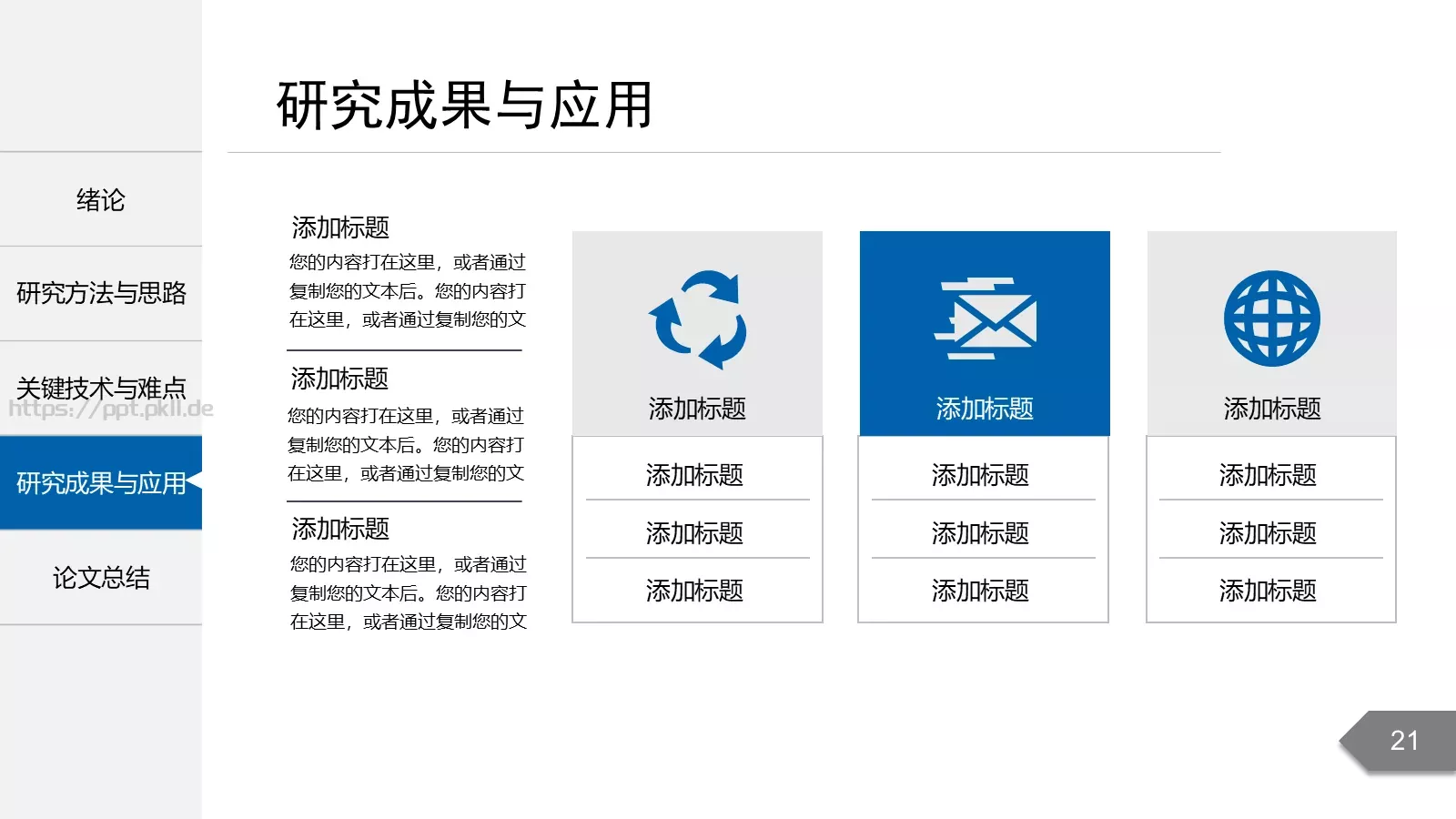 毕业答辩毕业论文答辩PPT模板 第 21 页预览图