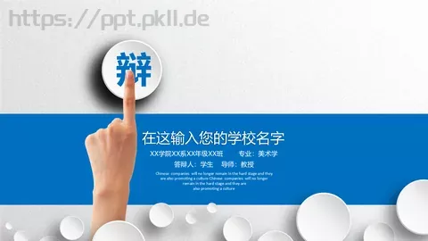 学术答辩PPT模板 缩略图