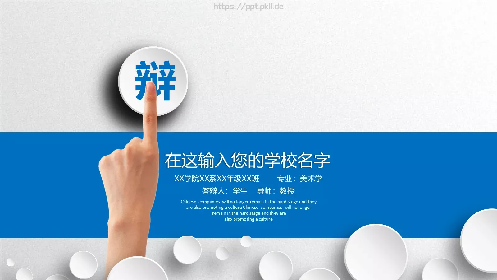 学术答辩PPT模板 第 1 页缩略图