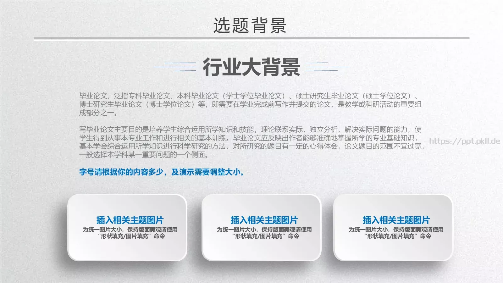 学术答辩PPT模板 第 4 页缩略图