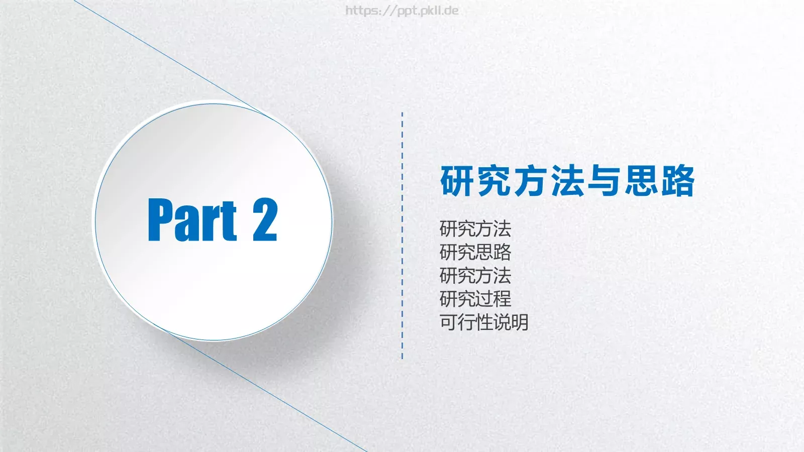学术答辩PPT模板 第 10 页预览图