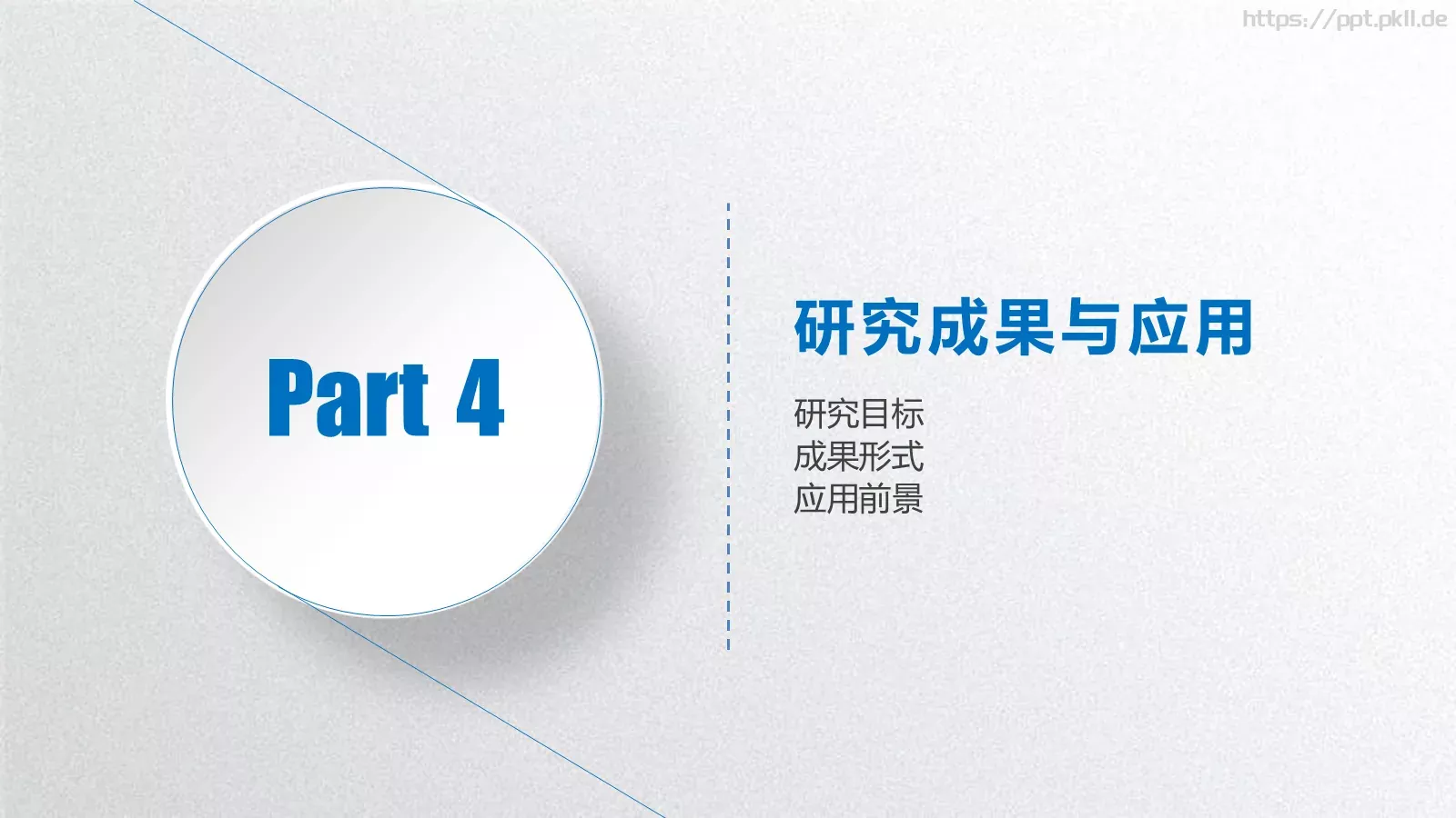 学术答辩PPT模板 第 21 页预览图