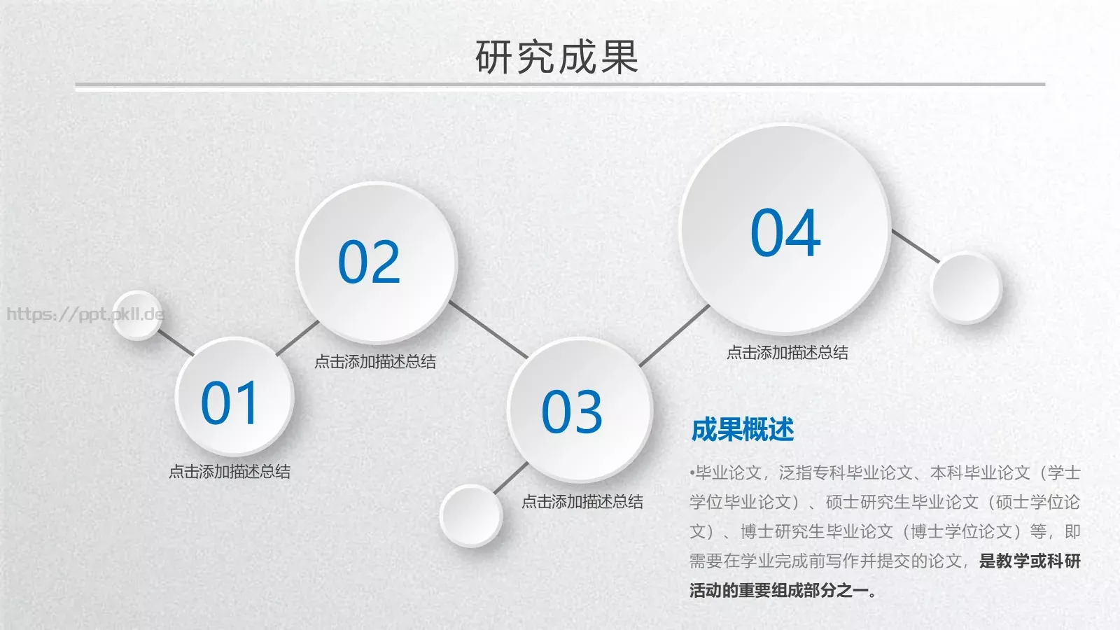 学术答辩PPT模板 第 23 页预览图